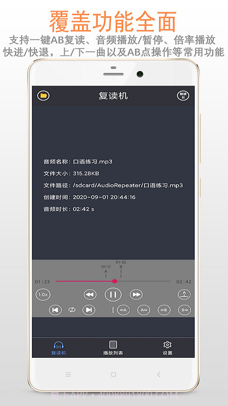 复读机截图2 复读机截图2