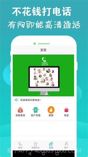 云拨电话截图1