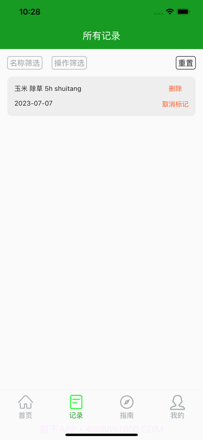 农作帮截图3 农作帮截图3