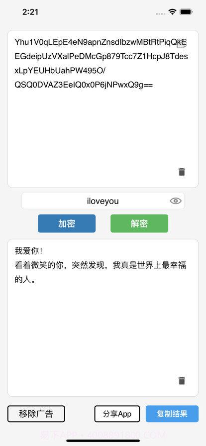 文本加密工具截图10 文本加密工具截图10