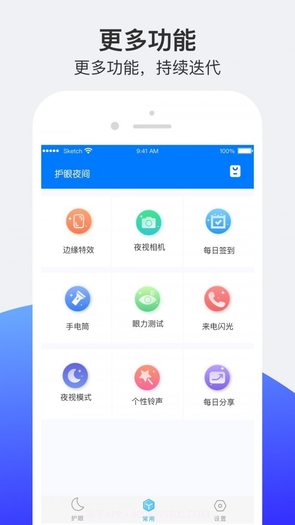 护眼夜间截图4 护眼夜间截图4