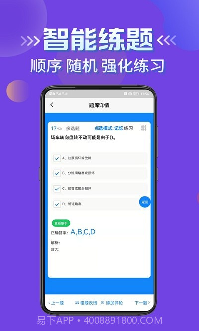 叉车司机考试学知题截图4 叉车司机考试学知题截图4