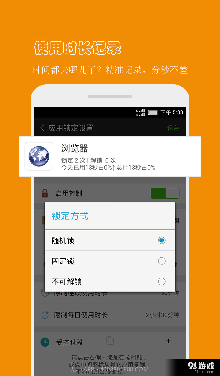 防沉迷应用锁截图4