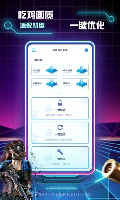 和平精英画质修改助手截图1