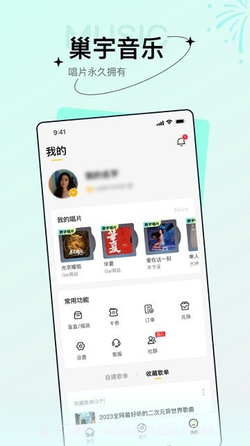 巢宇音乐截图2