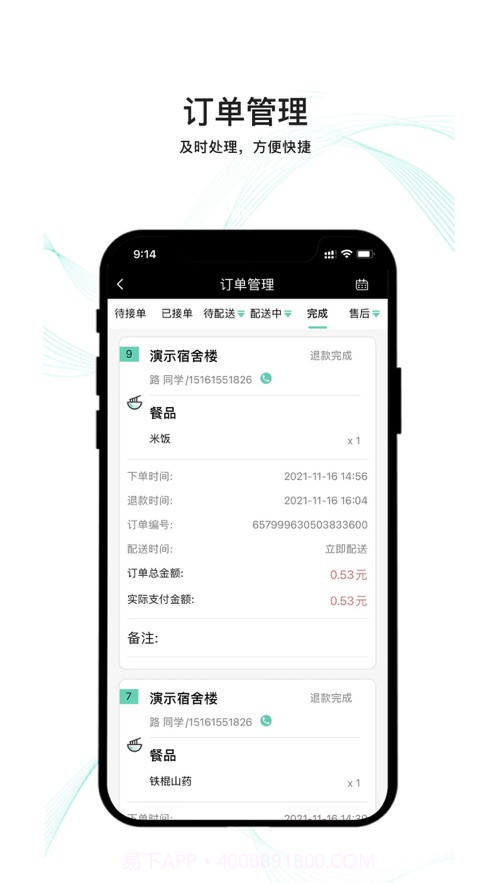 云易每食商户端截图2 云易每食商户端截图2