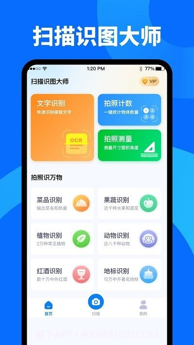 扫描识图大师截图1