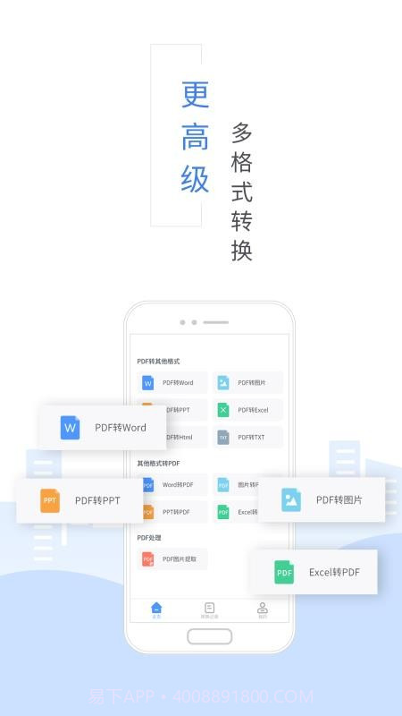 福昕PDF转换器截图2 福昕PDF转换器截图2