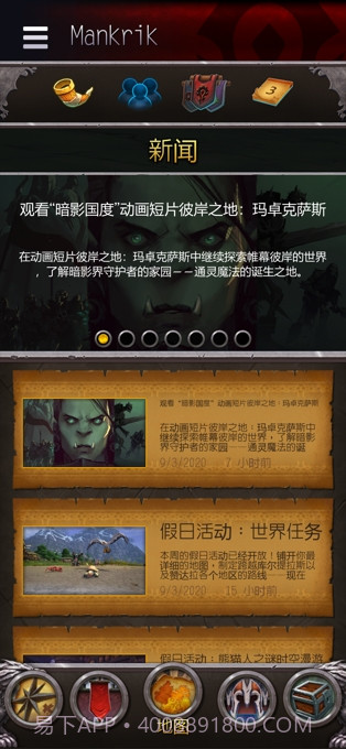 魔兽世界随身助手截图5 魔兽世界随身助手截图5
