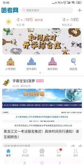 哈考网截图1 哈考网截图1