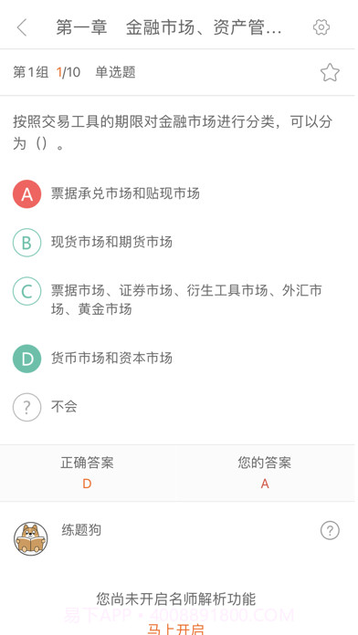 嗖嗖职题库截图2