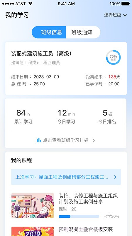 慧职技截图3 慧职技截图3