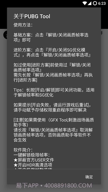 和平精英极限帧率修改器截图3