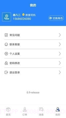 盛大车服截图3 盛大车服截图3