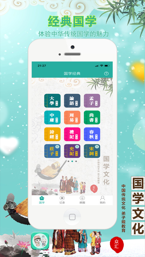 国学有声音截图2