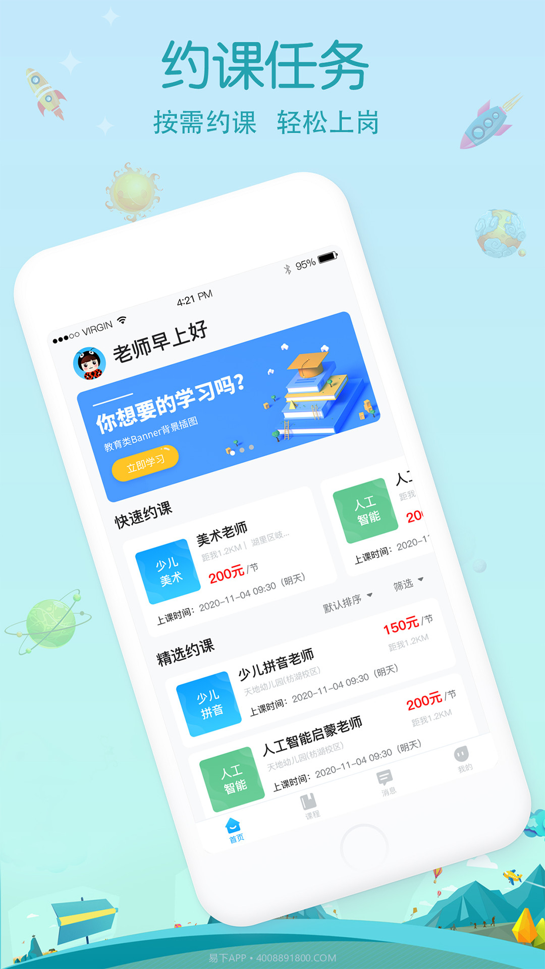 容育截图3 容育截图3