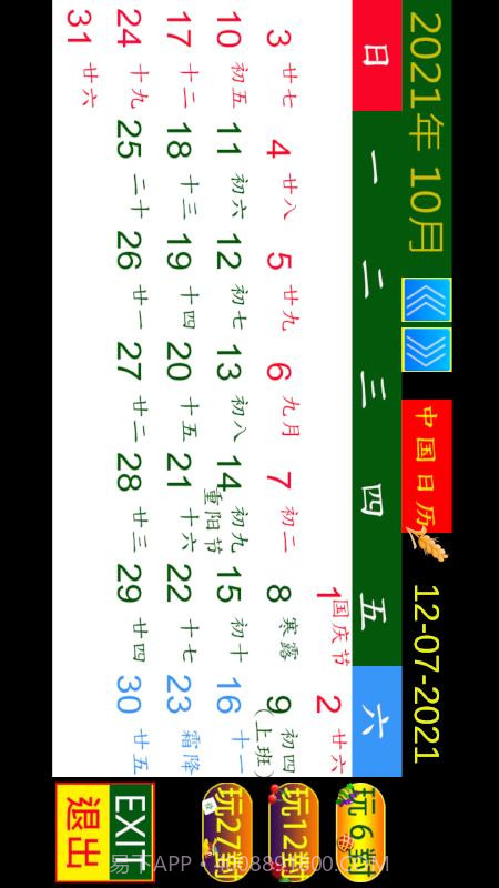 清晰中国日历截图1