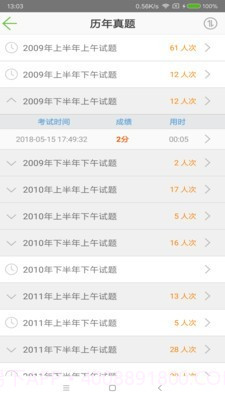 软考助手(计算机技术考试)截图2