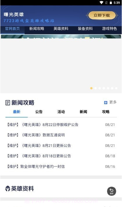 曙光英雄攻略站截图3 曙光英雄攻略站截图3