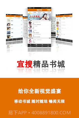 宜搜书城截图1 宜搜书城截图1
