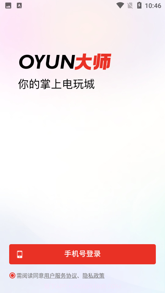 oyun大师截图1