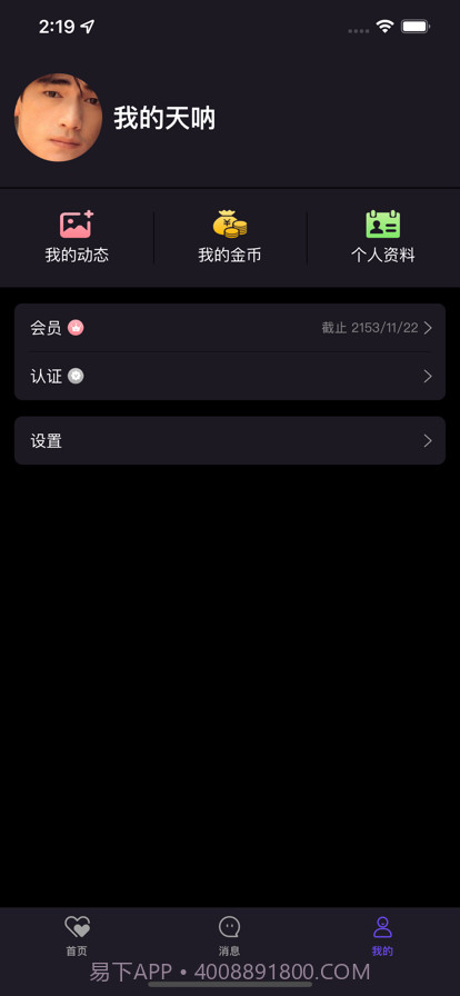 秘密约会最新版截图3 秘密约会最新版截图3