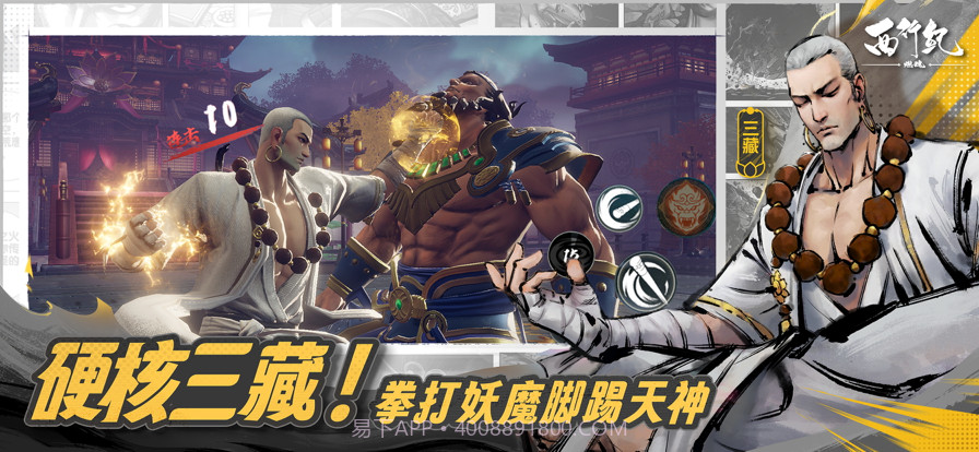 西行纪燃魂截图3