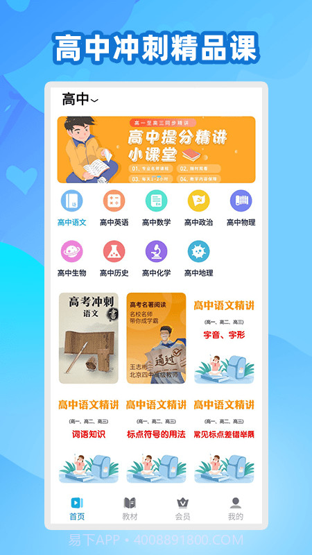 中学生名师课堂截图1