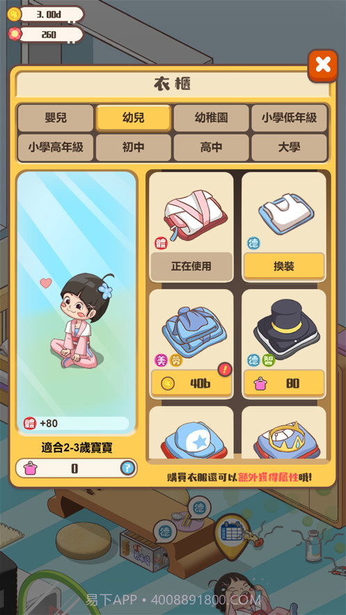 家长模拟器截图5