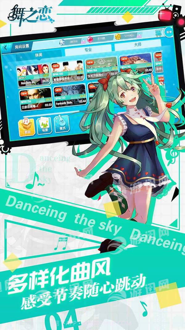 舞之恋截图2