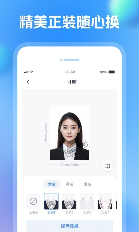 智颜证件照截图1 智颜证件照截图1