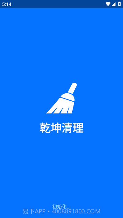 乾坤清理截图4 乾坤清理截图4