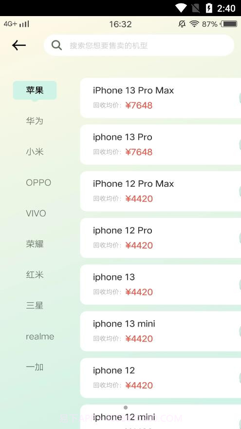买手机二手购置平台截图3