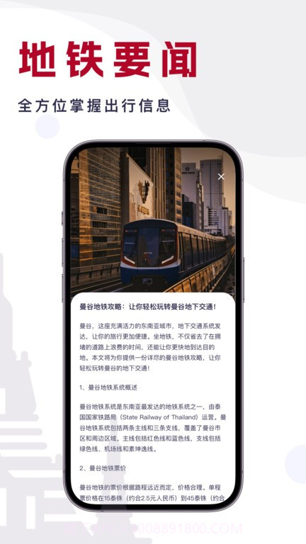 曼谷地铁通截图2