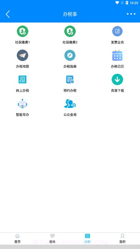 正税通安心办截图4 正税通安心办截图4