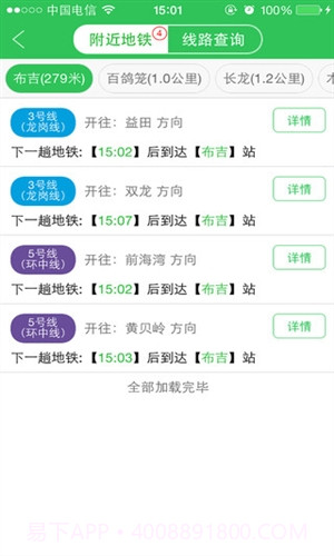 车到哪截图3 车到哪截图3