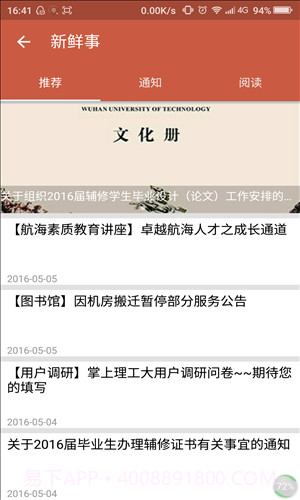 掌上理工大截图2 掌上理工大截图2