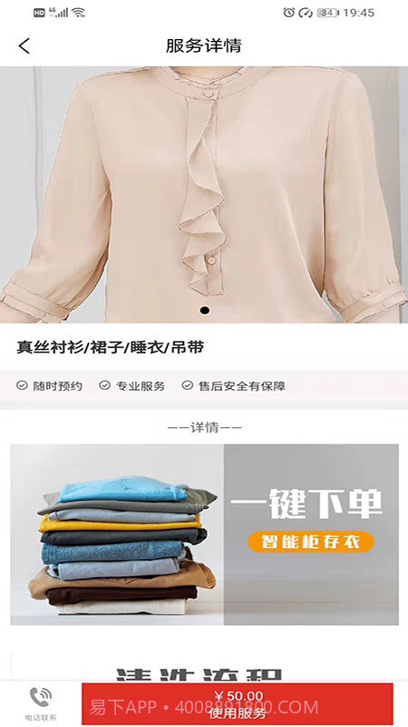 依衣洗护截图3 依衣洗护截图3