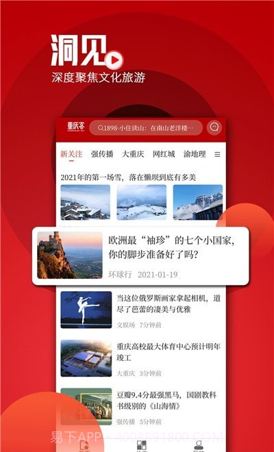 重庆客截图3 重庆客截图3