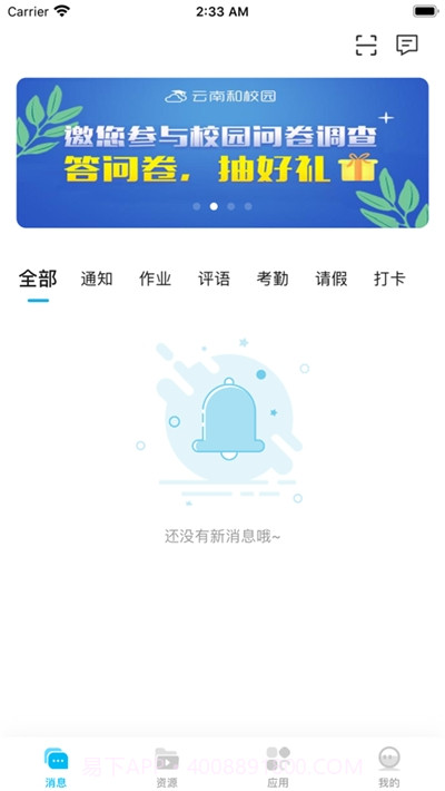云南和校园家长端截图3 云南和校园家长端截图3