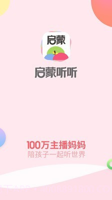 启蒙听听儿歌故事截图1 启蒙听听儿歌故事截图1