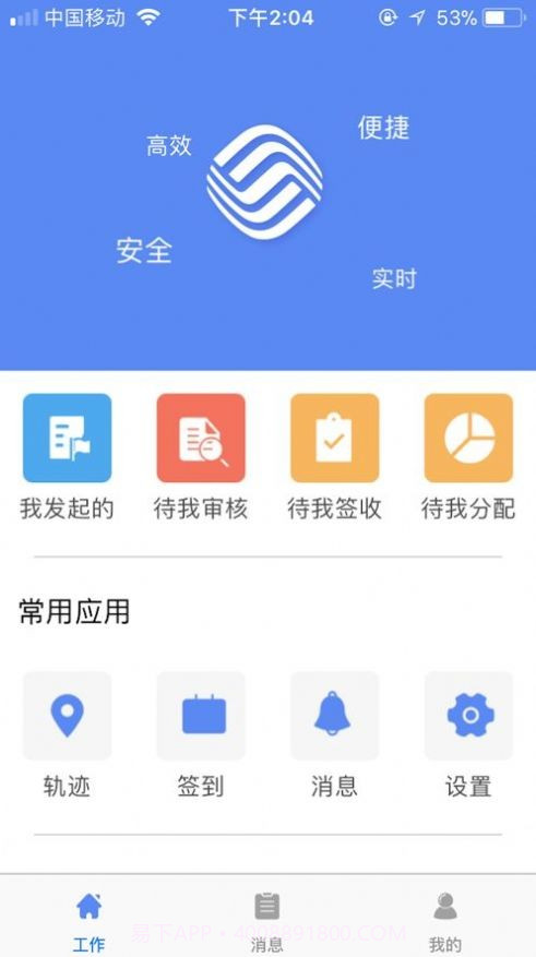 中铁e通截图3
