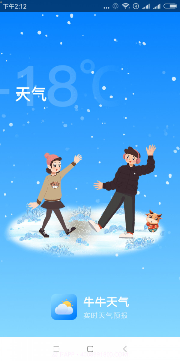 牛牛天气截图4