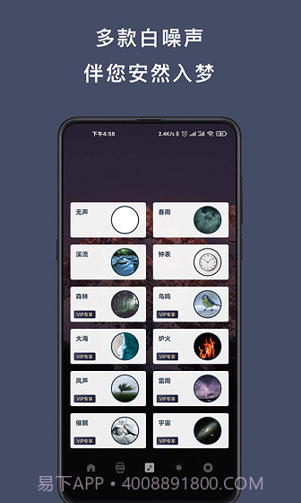 早睡手机锁截图2