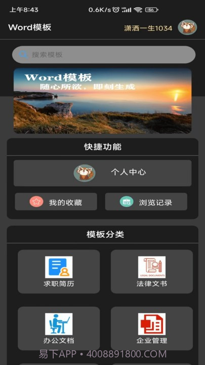 免费word模板截图1