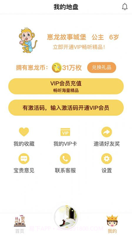 崽龙故事城堡截图3 崽龙故事城堡截图3