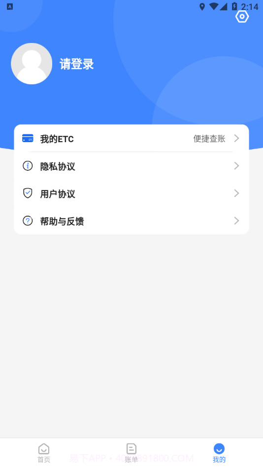 e行宝截图3 e行宝截图3