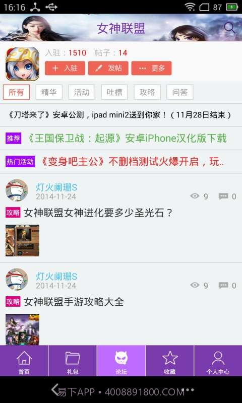 女神联盟助手截图4 女神联盟助手截图4