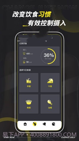 减肥计划管家截图2 减肥计划管家截图2