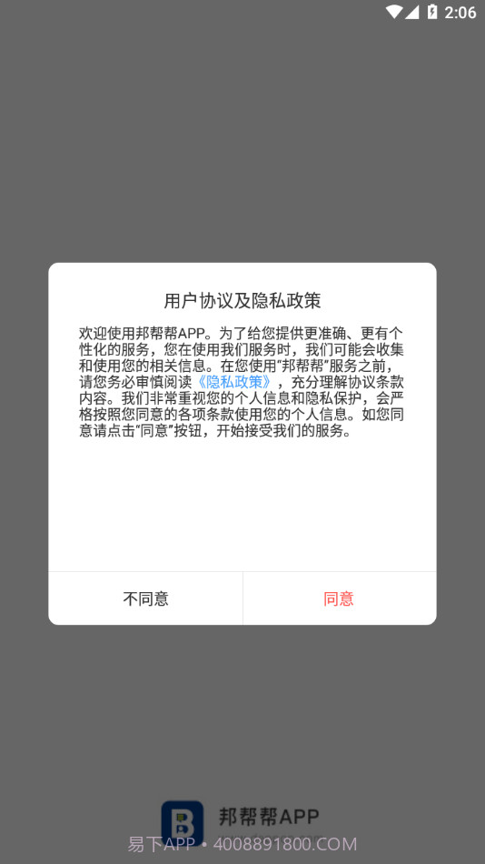 邦帮帮截图1